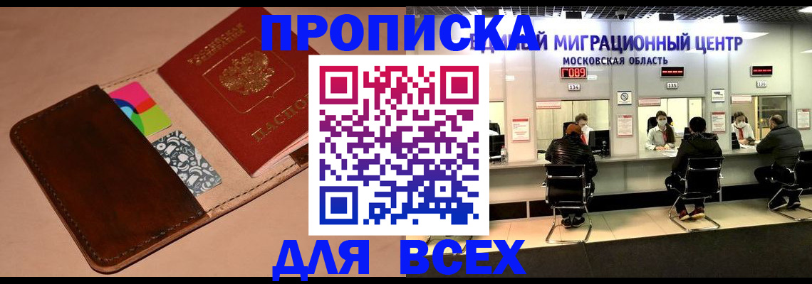 временная прописка в Кимовске