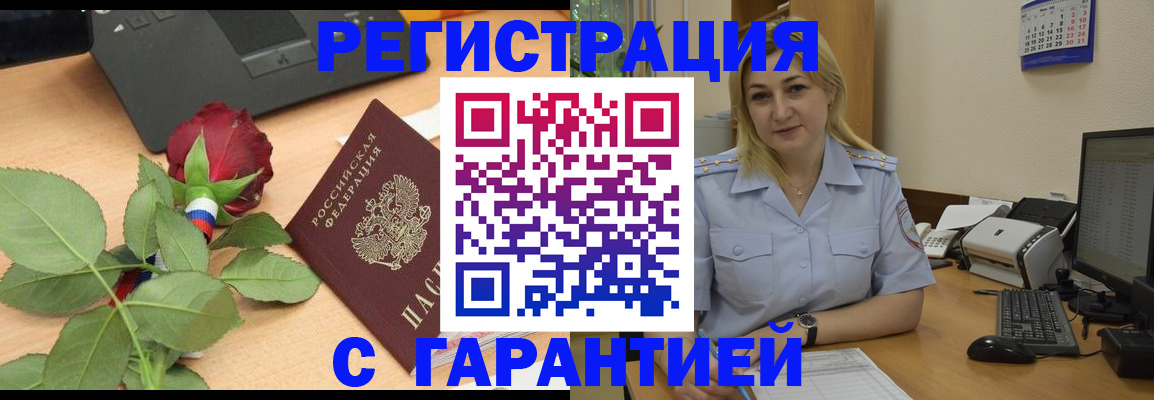 временная регистрация недорого в Кимовске