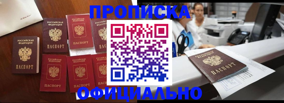 прописка в квартире в Кимовске