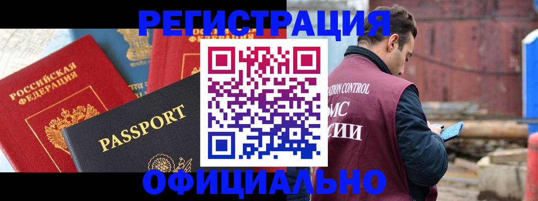 временная регистрация в квартире в Кимовске