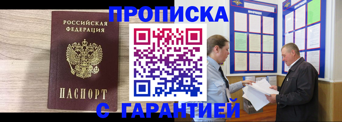 прописка в квартире в Кимовске